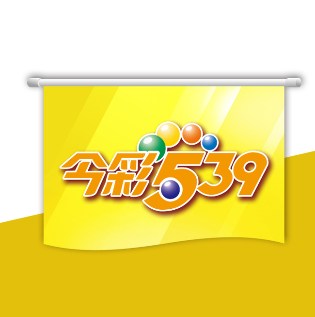 《今彩539玩法指南》：4款最高獎金的精選玩法解析｜TU娛樂城