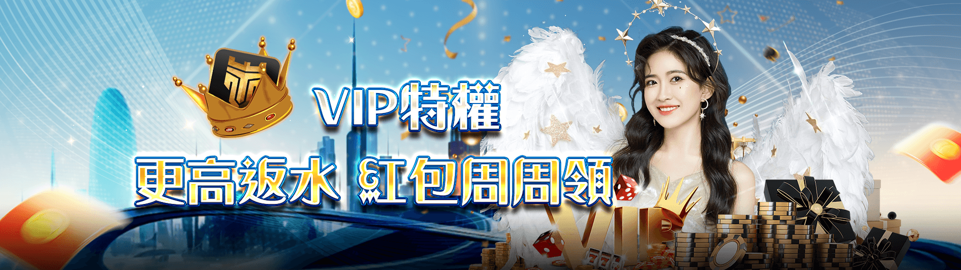 VIP特權 更高返水紅包周周領 | TU娛樂城