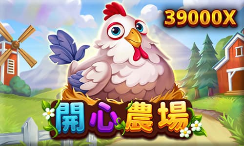 RSG 開心農場老虎機－豐富賠率高達 39,000 倍，全面加倍、排除掉落！｜TU娛樂城