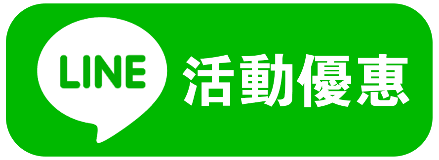 活动优惠LINE