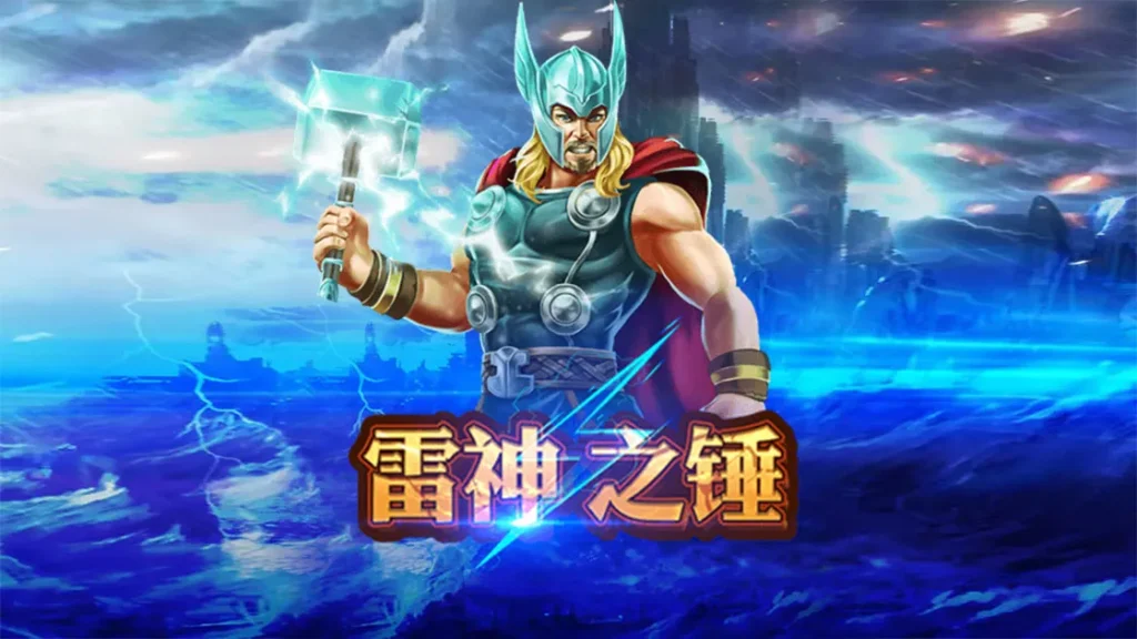 揭秘【RSG 電子雷神之錘】玩法！最強密技與雷神技巧！｜TU娛樂城揭秘