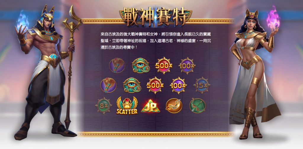 《戰神賽特》攻略：掌握訊號與選台技巧，輕鬆拉出JP大獎，不再花冤枉錢！｜TU娛樂城