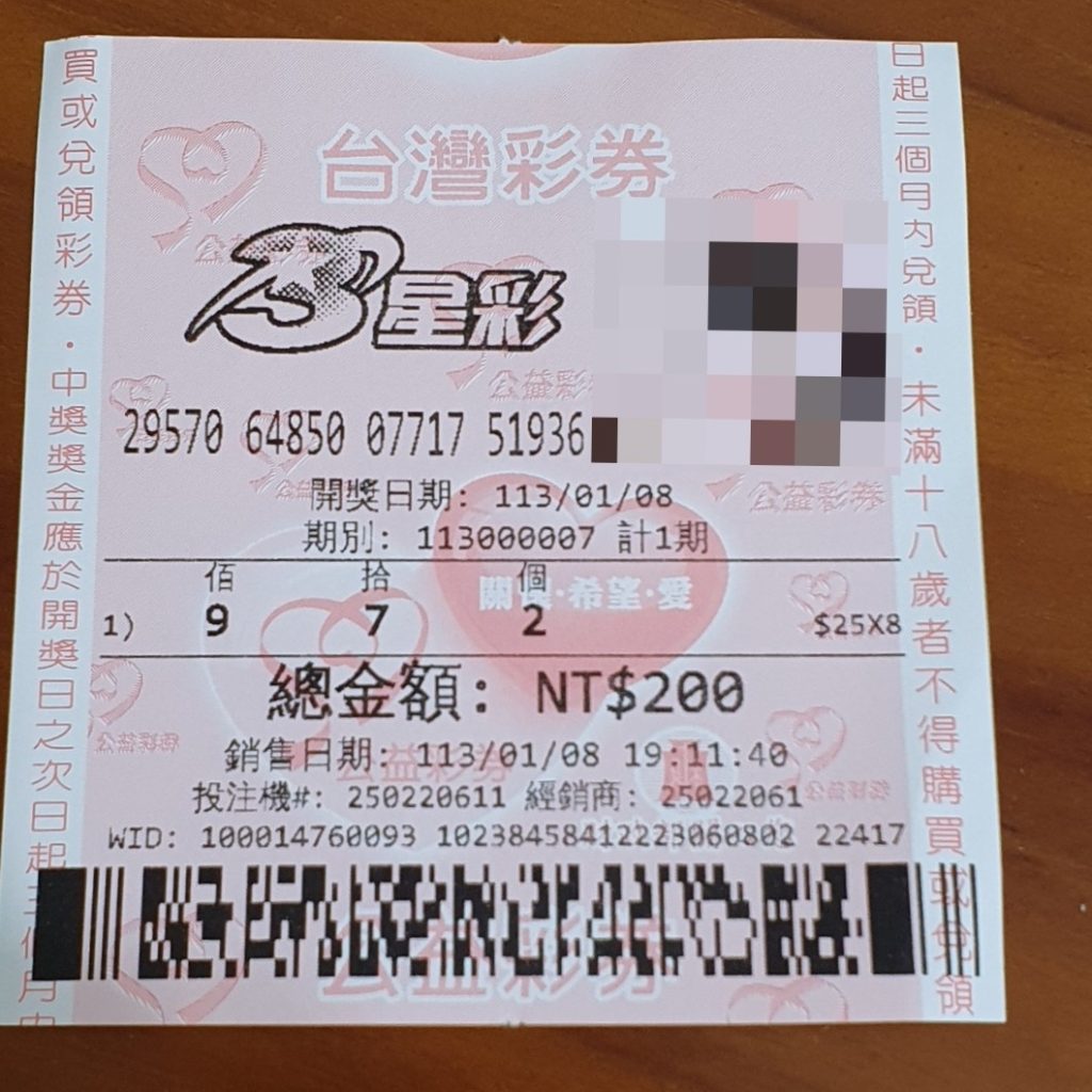 三星彩獎金怎麼算？不知道中獎金額是多少嗎？TU娛樂城教你看！