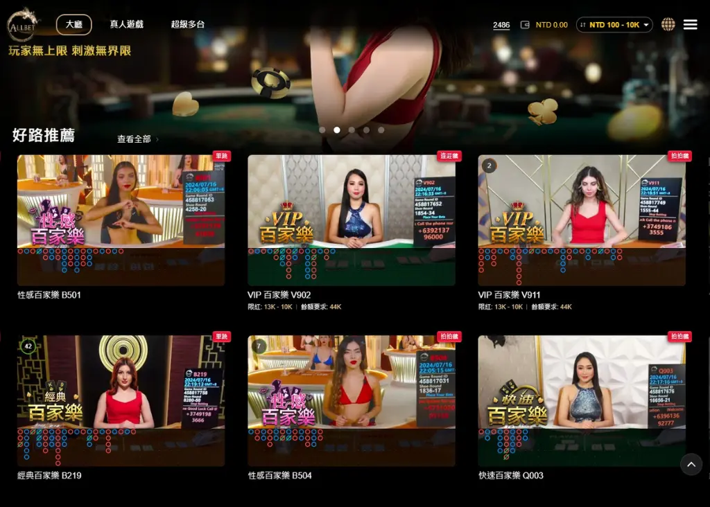 歐博百家樂:亞洲最受歡迎的真人娛樂平台,打造極致遊戲體驗!